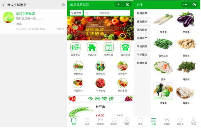 武汉生鲜批发小程序 抓住风口你将成为下个独角兽
