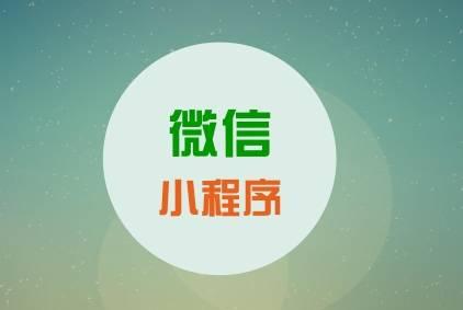 附近小程序开发信息推荐 多图